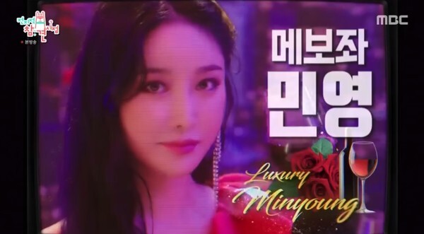 브레이브걸스가 인기를 입증했다 (사진, MBC '전지적참견시점' 캡처)