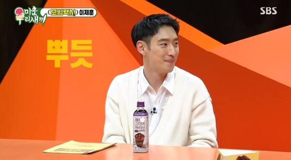 이제훈이 이상형을 밝혔다 (사진, SBS '미운우리새끼' 캡처)