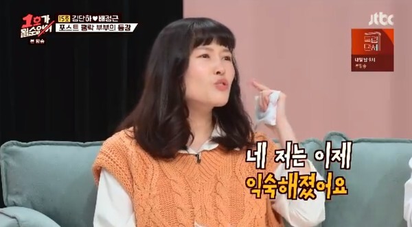 배정근 아내 김단하 (사진, JTBC '1호가 될 순 없어' 캡처)
