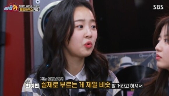 하은별 역을 맡은 조수민 (사진, SBS '티키타카' 캡처)