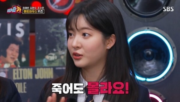 민설아 역을 맡은 조수민 (사진, SBS '티키타카' 캡처)