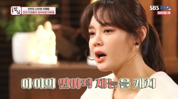 안현모 (사진, SBS Plus '강호동의 밥심' 캡처)