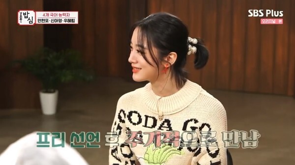 우혜림 (사진, SBS Plus '강호동의 밥심' 캡처)