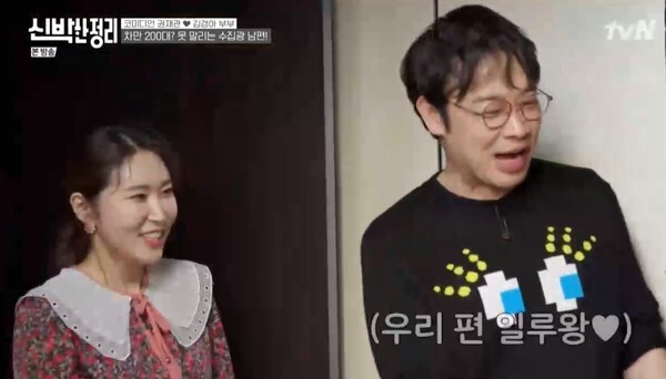 권재관, 김경아 부부 (사진, tvN '신박한 정리' 캡처)