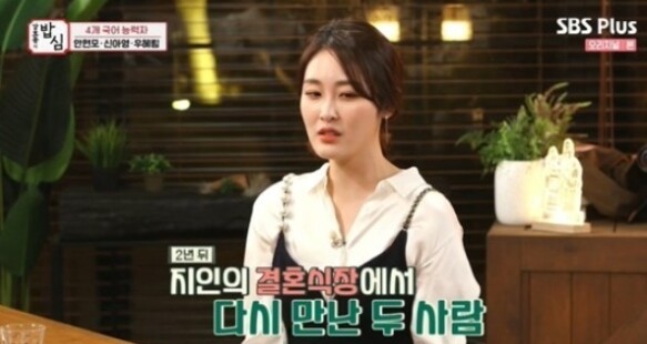 신아영이 이혼설에 대해 해명했다 (사진, SBS Plus '강호동의 밥심' 캡처)