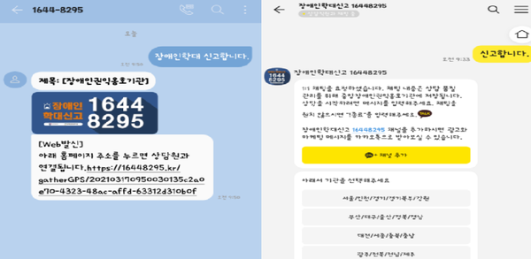 보건복지부가 청각, 언어 장애인을 위해 학대 신고 문자 서비스를 실시한다.(사진=보건복지부 제공)
