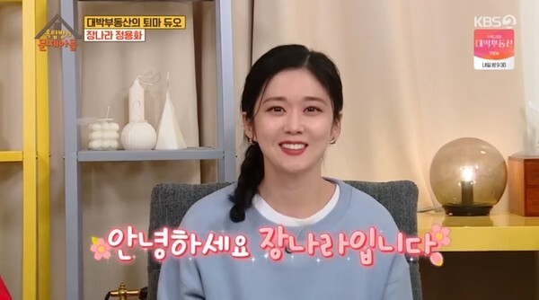 올해 41세가 된 장나라 (사진, KBS2TV '옥탑방의 문제아들' 캡처)