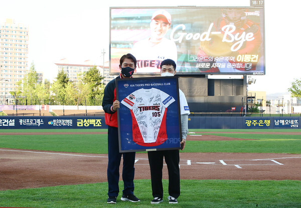 이동건 송별회/KIA 타이거즈