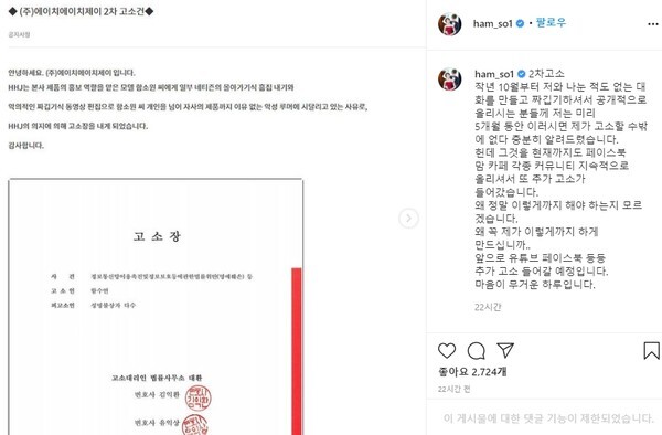 악플러에 대한 법적 대응을 예고한 함소원 (사진, 함소원 인스타그램 캡처)