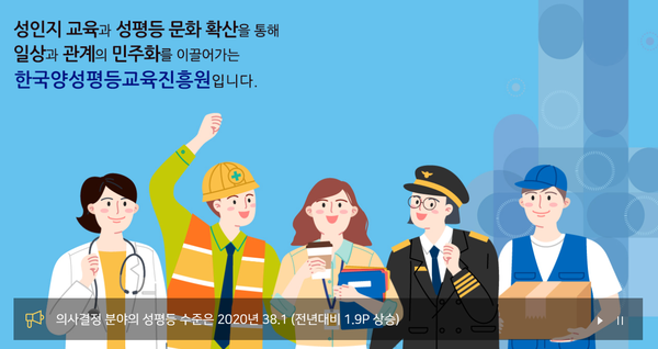 (캡처=한국양성평등교육진흥원 홈페이지)