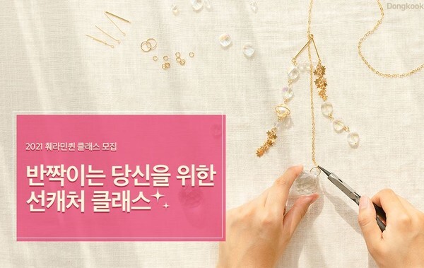 동국제약이 '훼라민퀸 온라인 원데이 클래스' 참가자를 모집한다.(사진=훼라민퀸 홈페이지 캡처)