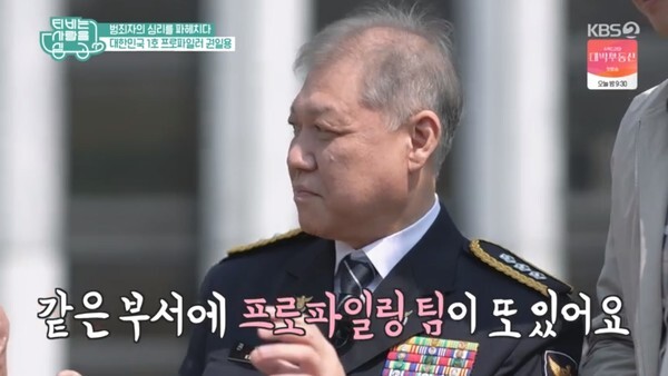 프로파일러 1호 권일용 교수 (사진, KBS2TV 'TV는 사랑을 싣고' 캡처)