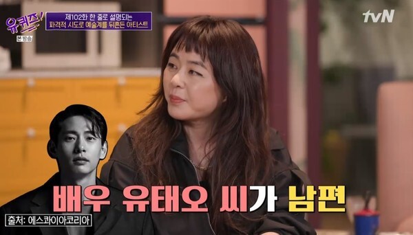 유태오 아내 니키리 (사진, tvN '유 퀴즈 온더 블럭' 캡처)