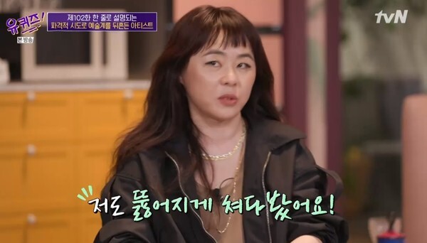 유태오 아내 니키리 (사진, tvN '유 퀴즈 온더 블럭' 캡처)