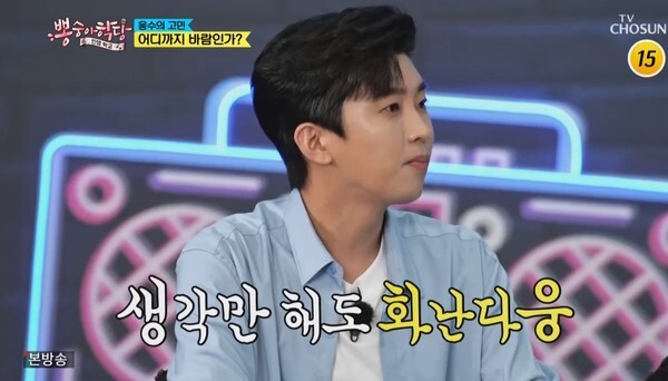 임영웅이 연애관에 대한 생각을 밝혔다 (사진, TV조선 '뽕숭아학당' 캡처)