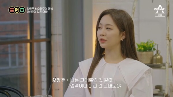 오영주와 김현우가 재회했다 (사진, 채널A '프렌즈' 캡처)