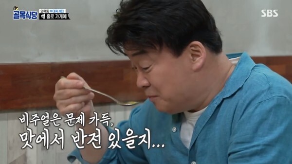 오류동 부대찌개 집을 찾은 백종원 (사진, SBS '백종원의 골목식당' 캡처)