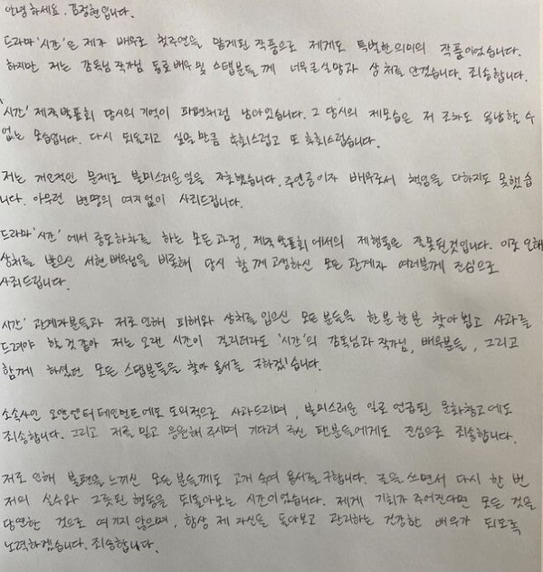 김정현이 자필 사과문을 올렸다 (사진, 김정현 인스타그램 캡처)