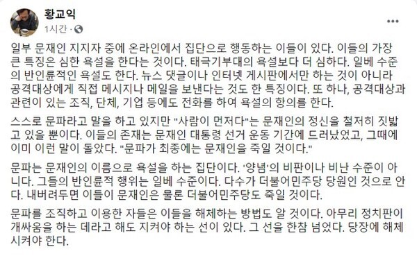 (캡처=황교익 작가 페이스북)