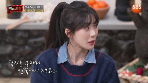 소울 푸드가 김치라고 말하는 이청아 (사진, SBS '맛남의 광장' 캡처)