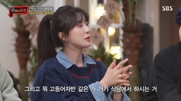 소울 푸드가 김치라고 말하는 이청아 (사진, SBS '맛남의 광장' 캡처)