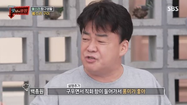 뿔소라의 심각성을 알게 된 백종원 (사진, SBS '맛남의 광장' 캡처)