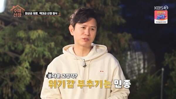 썸녀가 있다고 밝힌 김민종 (사진, KBS2TV '수미산장' 캡처)