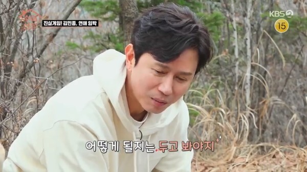 썸녀가 있다고 밝힌 김민종 (사진, KBS2TV '수미산장' 캡처)
