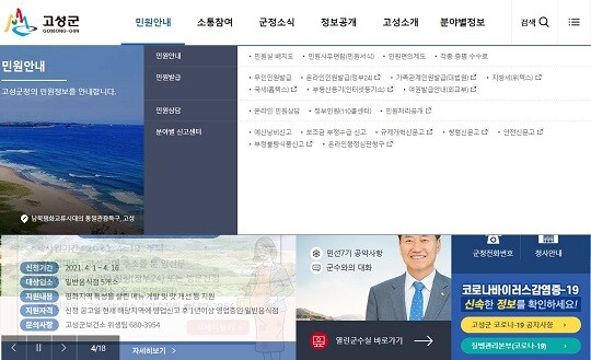 강원도 고성군이 코로나19로 생계곤란을 겪는 저소득 위기가구에 대해 한시 생계지원 사업을 15일 부터 5월 10일까지 받는다. (사진=고성군청)