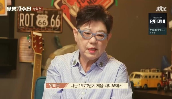 가수 양희은 (사진, JTBC '유명가수전' 캡처)