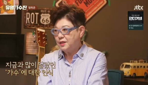 가수 양희은 (사진, JTBC '유명가수전' 캡처)