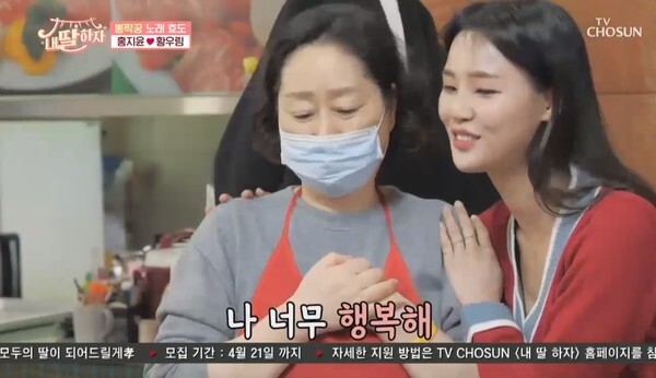 노래 효도를 하게 된 홍지윤과 황우림 (사진, TV조선 '내딸하자' 캡처)