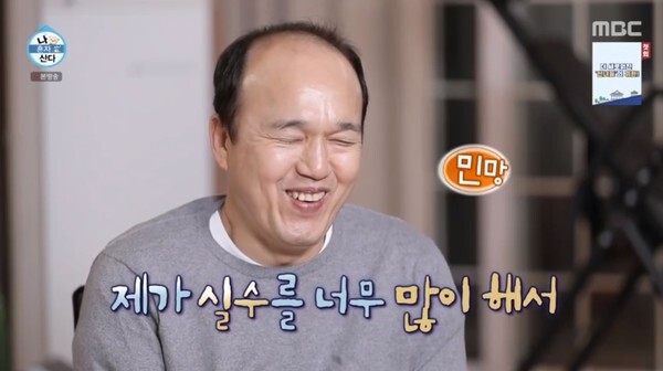 핫플레이스로 떠난 김광규 (사진, MBC '나혼자산다' 캡처)