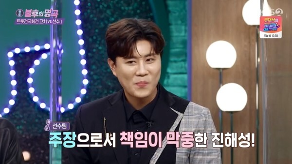 선수팀 주장 진해성 (사진, KBS2TV '불후의 명곡' 캡처)