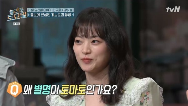 강하늘과 천우희가 받아쓰기 문제에 도전했다 (사진, tvN '놀라운 토요일-도레미 마켓' 캡처)