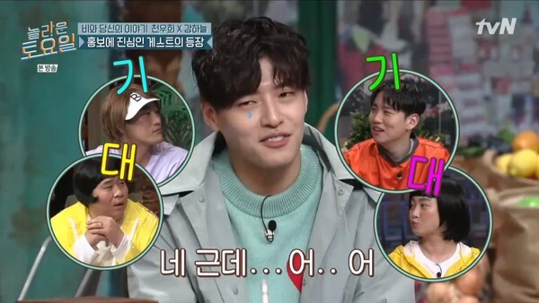 강하늘과 천우희가 받아쓰기 문제에 도전했다 (사진, tvN '놀라운 토요일-도레미 마켓' 캡처)