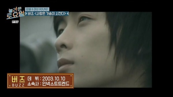 버즈 '사랑은 가슴이 시킨다'가 문제로 나왔다 (사진, tvN '놀라운 토요일-도레미 마켓' 캡처)