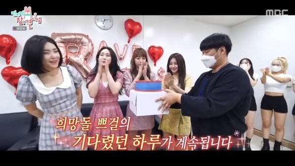 이사소식을 알린 브레이브걸스 (사진, MBC '전지적 참견시점' 캡처)