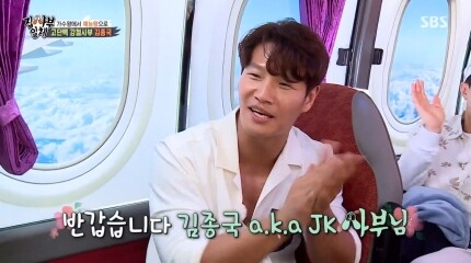 김종국이 사부로 등장했다 (사진, SBS '집사부일체' 캡처)