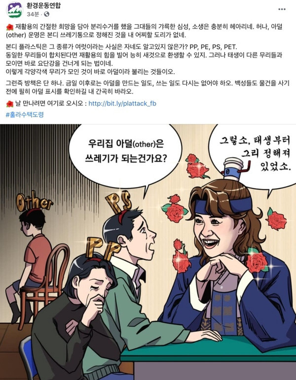 (캡처=환경운동연합 페이스북)