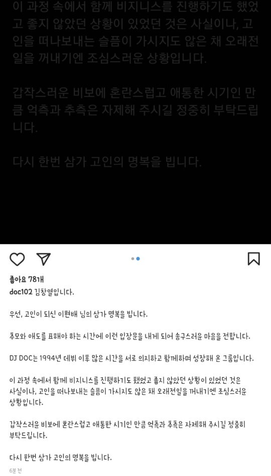 김창열이 이현배를 추모했다가 이하늘에게 공개 저격을 당했다 (사진, 김창열 SNS 캡처)