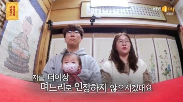 '물어보살'에 출연했던 공무원 며느리 (사진, KBS JOY '무엇이든 물어보살' 캡처)