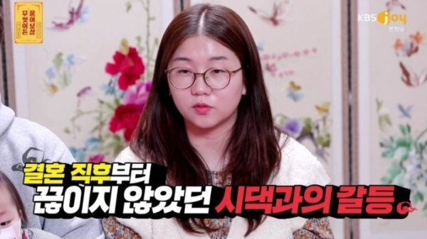 '물어보살'에 출연했던 공무원 며느리 (사진, KBS JOY '무엇이든 물어보살' 캡처)