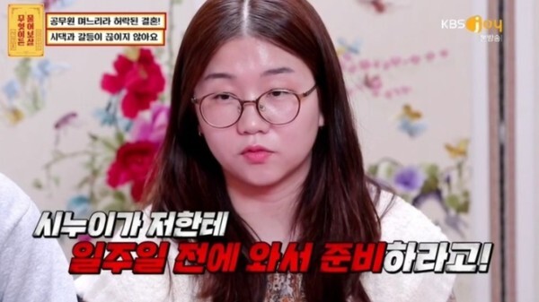 '물어보살'에 출연했던 공무원 며느리 (사진, KBS JOY '무엇이든 물어보살' 캡처)