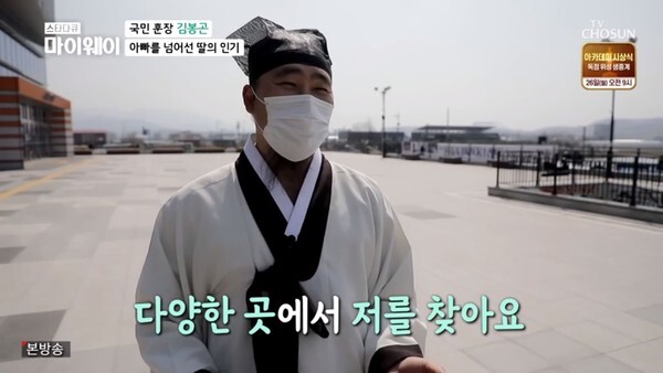 김봉곤 훈장 (사진, TV조선 '스타다큐 마이웨이' 캡처)