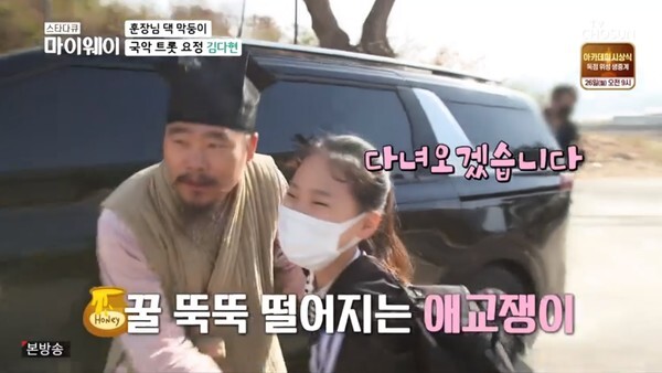 김봉곤과 김다현 (사진, TV조선 '스타다큐 마이웨이' 캡처)