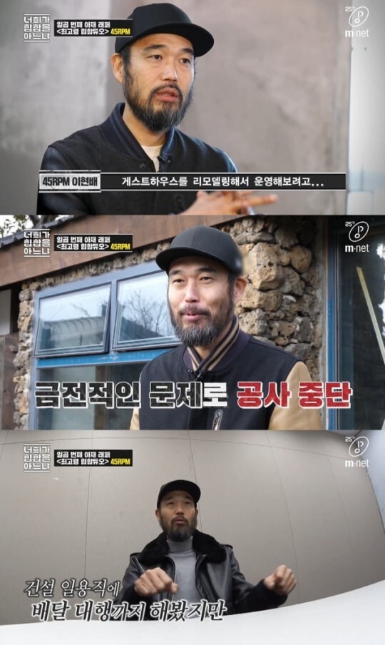 이현배 부검 결과가 나왔다 (사진, Mnet '너희가 힙합을 아느냐' 캡처)