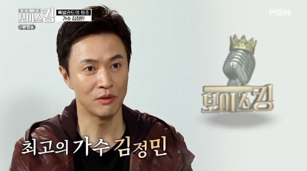 올크라운을 받은 가수 김정민 (사진, MBN '보이스킹' 캡처)