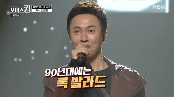 올크라운을 받은 가수 김정민 (사진, MBN '보이스킹' 캡처)