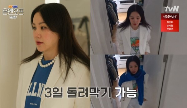 일상을 공개한 엄정화 (사진, tvN '온앤오프' 캡처)